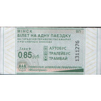 Билет - Талон б/у - Минск 0,85 к. (зак. 243ц - 2023)
