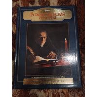 Рождественская история. Disney. Коллекционное издание.