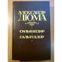 Сильвандир. Сальтеадор