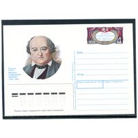 СССР 1988. ПК с ОМ. М.С. Щепкин, актер