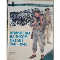 Генри М. Армия США на Тихом океане (1941 -1945)