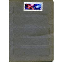 СССР, 1985, СССР 1985, Полет на "Салют 7""Союз Т12", серия 1м, чистая