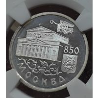 Россия 1 рубль, 1997 года. 850 лет Москве - Большой театр. Пруф. Экспертиза. Серебро высокой пробы