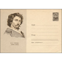 Художественный маркированный конверт СССР  N 3186 (22.05.1964)И.Е. Репин (1844-1930)  [С автопортрета И.Е. Репина]