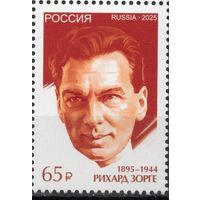 Россия 2025. Военный разведчик Р.Зорге.  К 80-летию Победы 1 марка  (2916)