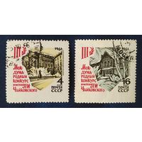 СССР 1966 конкурс Чайковского (тип 2) 2 из 3.