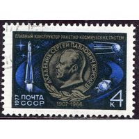 СССР 1977.. Академик С.П. Королев, конструктор ракетно-космических систем