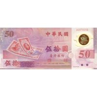 Тайвань 50 юаней образца 1999 года UNC p1990