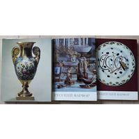 Лот альбомов по фарфору