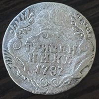 Гривенник 1787 года СПБ (новый тип) Биткин: 504