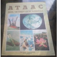 Атлас для 4 класса (1984)