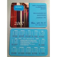 Карманный календарик. Мебель. 2007 год
