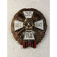 Знак белой гвардии Офицерского штурмового батальона 35-й пехотной дивизии реплика