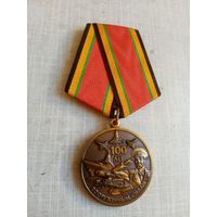 Медаль. 100 лет Вооружённым силам.