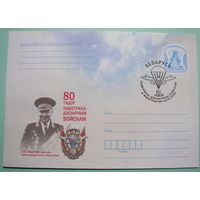 СГ. 80 лет Воздушно-десантным воскам. 2010г.