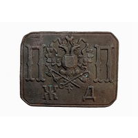 Пряжка ПП-ЖД РИА  - Полесские железные дороги