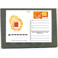 Открытка, почтовая карточка, 1975, Заг.30,   СОЦФИЛЭКС-75 ,  чистая