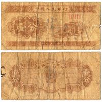 Китай 1 фэнь (фынь) 1953