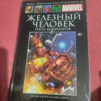MARVEL.   Железный человек. Пять кошмаров. В пленке.