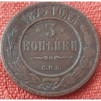 3 копейки 1877 г спб