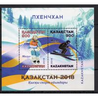 Казахстан 2018. Зимняя Олимпиада в Пхенчхане. Фристайл. Спорт. Блок (767)