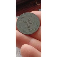 Две копейки 1811 года.