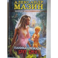 Брат бога