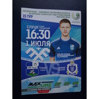 Программка 15 тур 2017 г.  Слуцк-Днепр.