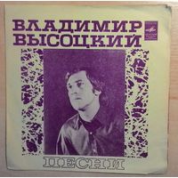 EP 7" Владимир Высоцкий Песни ("Як-истребитель"). Гибкая пластинка, флекси. МОЗГ, 1981.