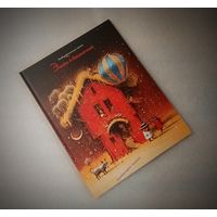 Потрясающей красоты книги с иллюстрациями Чёлушкина Кирилла. 9 книг!