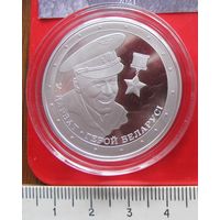 Владимир Карват монета 10 рублей