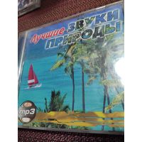 Mp3:"Звуки природы"