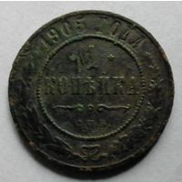 1 копейка 1905