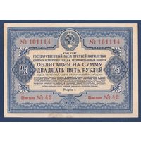 СССР, облигация 25 рублей 1941 г, Государственный заем третьей пятилетки (выпуск 4-го года), XF