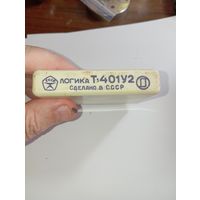 Логика И 401у2 Сделано в СССР . Распродажа 50 лотов с рубля!