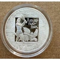 20 рублей 2009г. Серебро. ПОКАТИГОРОШЕК.