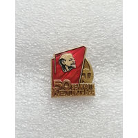 50 лет Великого Октября. Великая Октябрьская Социалистическая Революция 1917 года #0772-LP12