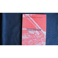 Ракетная мощь России: прошлое и настоящее