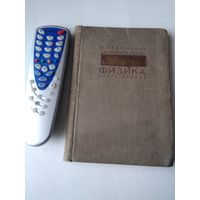 Занимательная физика. Книга вторая. Я.И. Перельман. Издание 1934 года. /86