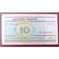 10 рублей 2000 года, серия БГ - UNC