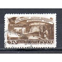 За досрочное выполнение 5-летнего плана (Металлургия) СССР 1948 год 1 марка