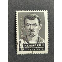1968 СССР. 50 лет со дня смерти Н.Г. Маркина. Полная серия
