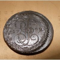 5 копеек 1792