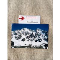 - ВИЗИТКА и ОТКРЫТКА с АВТОГРАФОМ знаменитого альпиниста-путешественника Евгения Якуценя 8.06.2003 г.