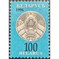 Беларусь 1996. Герб Беларуси. Стандарт