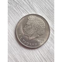 1 рубль 1984 года Пушкин