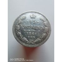15 копеек 1861 года стопроцентный оригинал самая привлекательная цена трёхдневный аукцион