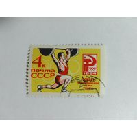 Марки Летние Олимпийские игры Токио Тяжелая атлетика Штанга СССР   1964  1 шт. -  1,00 руб.