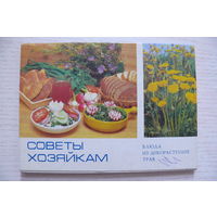 Комплект, Советы хозяйкам. Блюда из дикорастущих трав; 1985 (12 из 15 шт., 10*15).