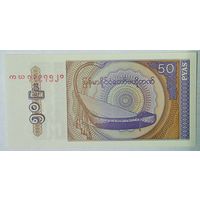 РАСПРОДАЖА!!! - МЬЯНМА 50 пья 1994 год